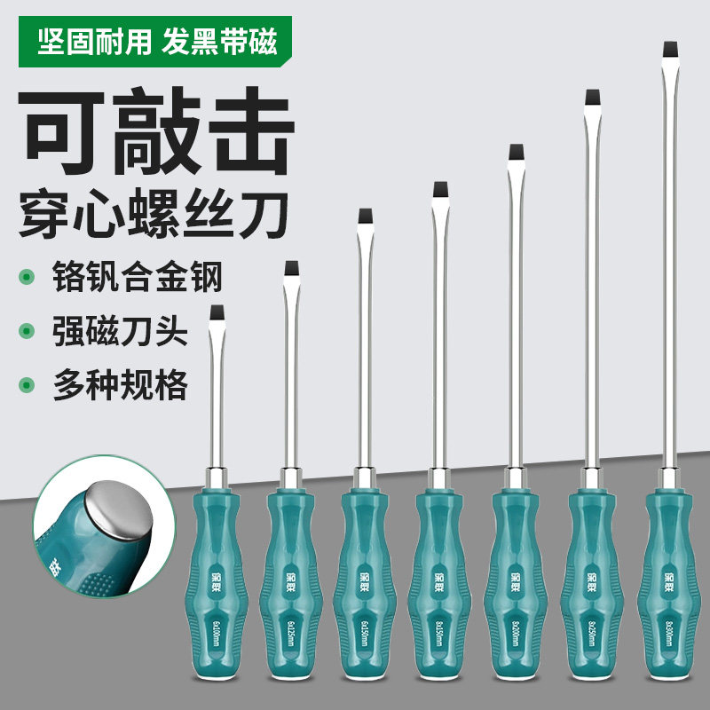 螺丝刀可敲击穿心加长梅花起子