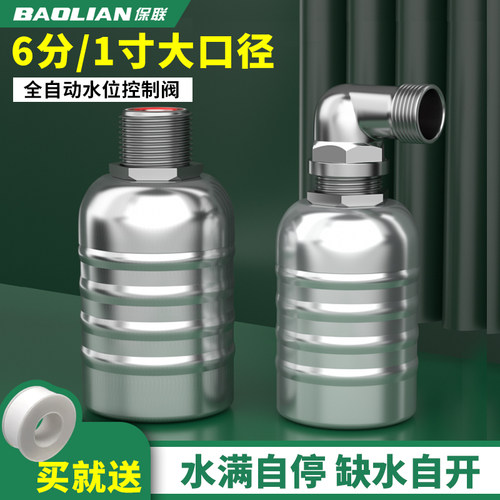 保联不锈钢水满停阀浮球阀6分1寸大口径开关水位控制器自动止水阀