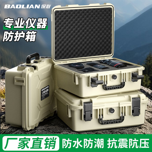 保联精密仪器防护箱多功能收纳盒