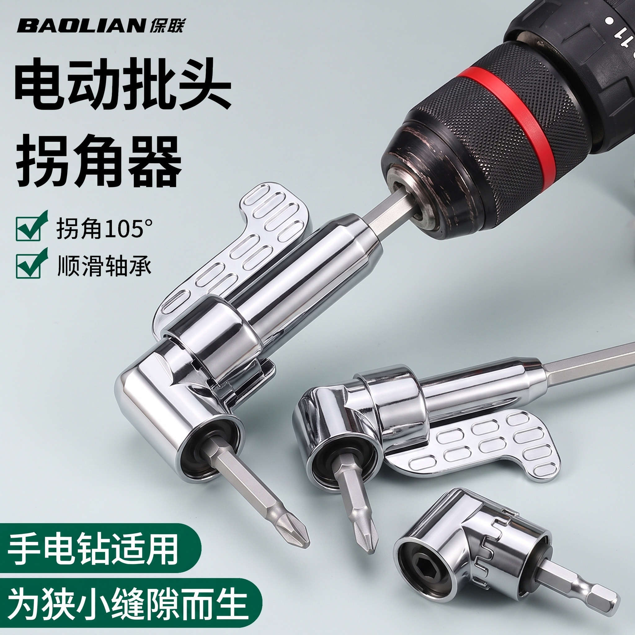 保联批头拐角器强磁105度拐弯