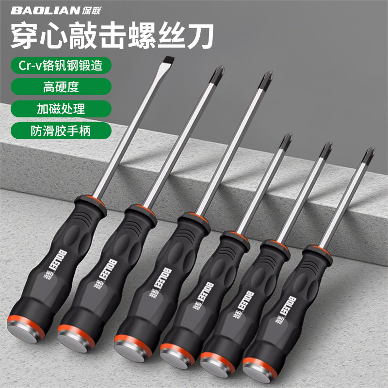 穿心螺丝刀十字一字强磁起子家用坚固耐用改锥防滑防蚀螺丝批套装