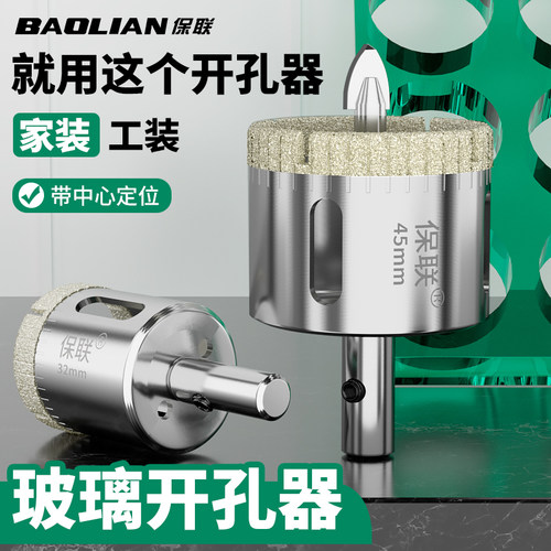 定位玻璃开孔器圆孔钻孔打孔专用