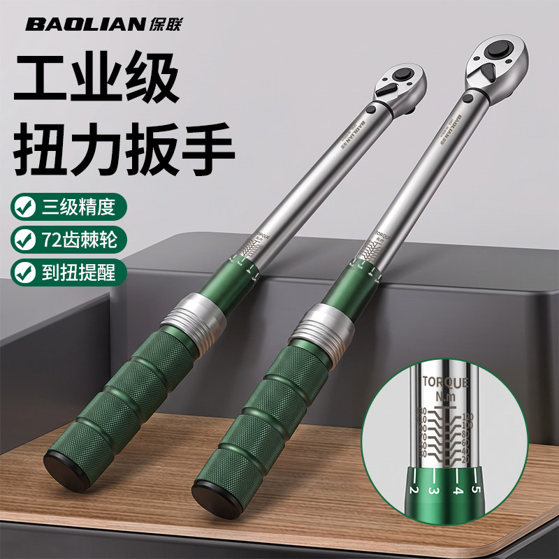 保联扭力扳手可调式扭矩扳手快速力矩板高精度公斤扳手汽修火花塞