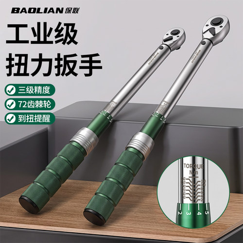 保联扭力扳手可调式扭矩扳手快速力矩板高精度公斤扳手汽修火花塞