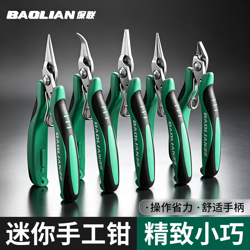 保联迷你手工钳高硬度轻松省力
