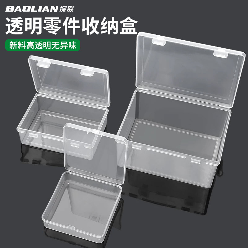 透明零件盒电子元件透明塑料加厚耐用收纳小型螺丝配件工具收纳盒