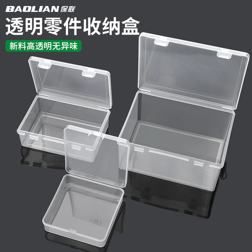 保联零件盒高透明加厚耐用便携