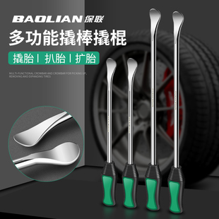 保联轮胎撬棒工具工业级撬棍扁头撬杠电动车三轮摩托木工神器起钉