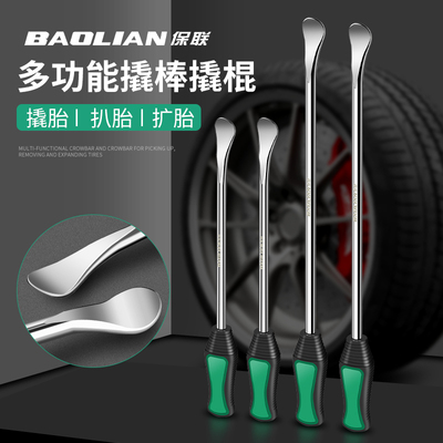 保联轮胎撬棒工具工业级撬棍扁头
