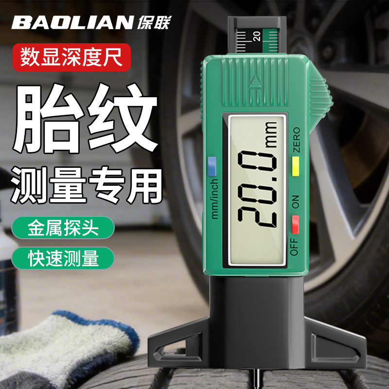 胎纹尺轮胎花纹深度测量仪检测仪