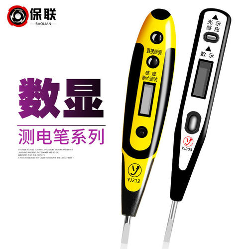 数显电笔多功能螺丝刀家用感应