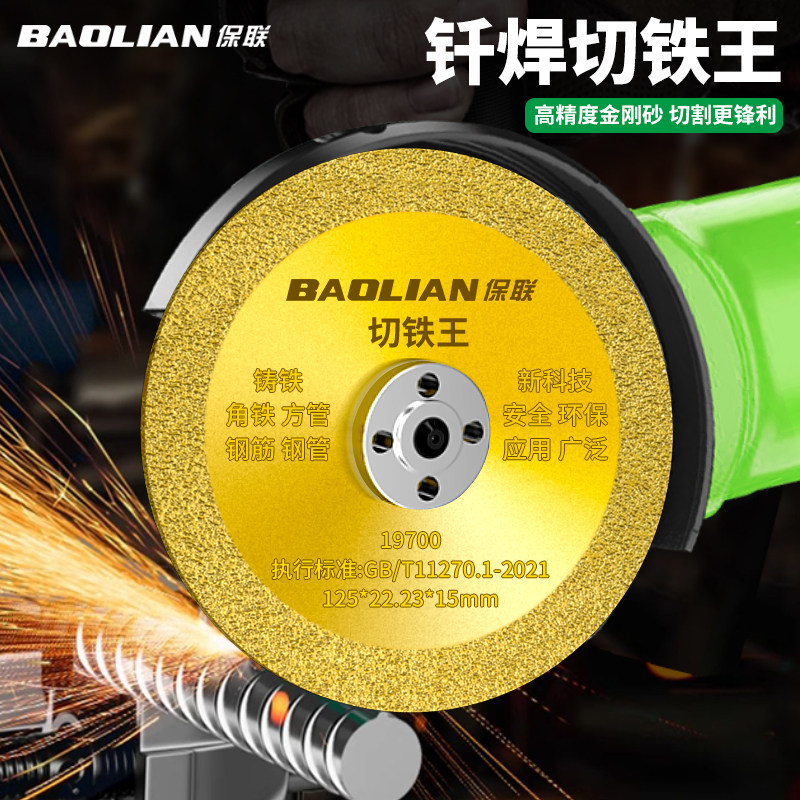 保联角磨机切割片切铁王不锈钢金属合金切铁锯片金刚石砂轮切割片