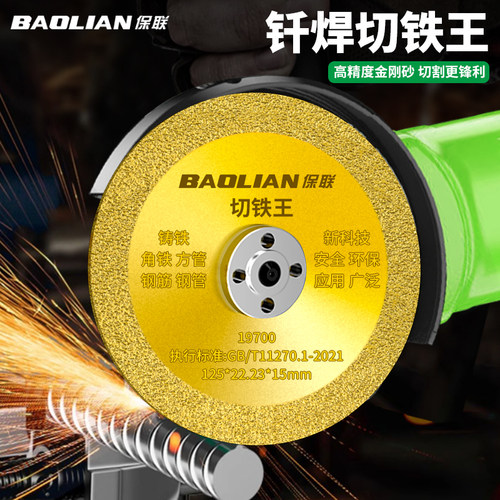 保联角磨机切割片切铁王不锈钢金属合金切铁锯片金刚石砂轮切割片