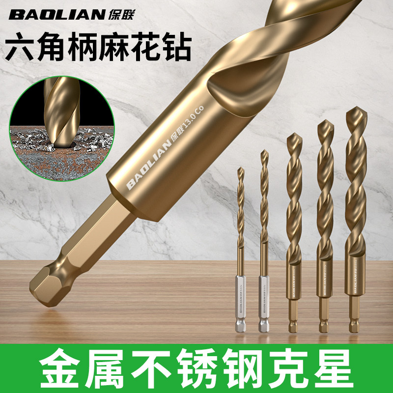 保联六角柄钻头不锈钢专用高硬度麻花钻打孔钢铁套装合金含钴万能