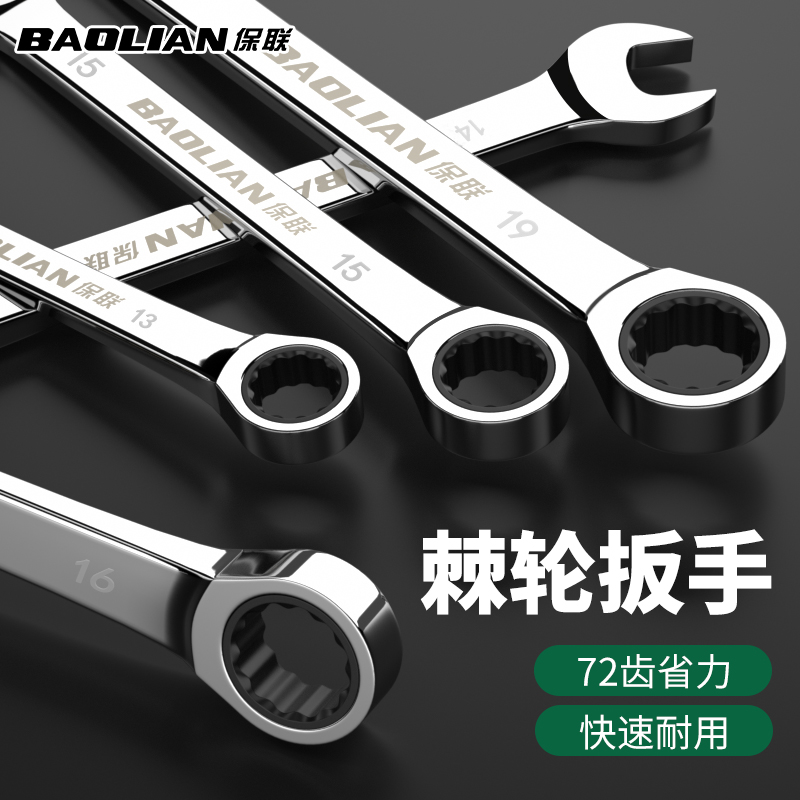 保聯棘輪扳手雙向兩用維修工具