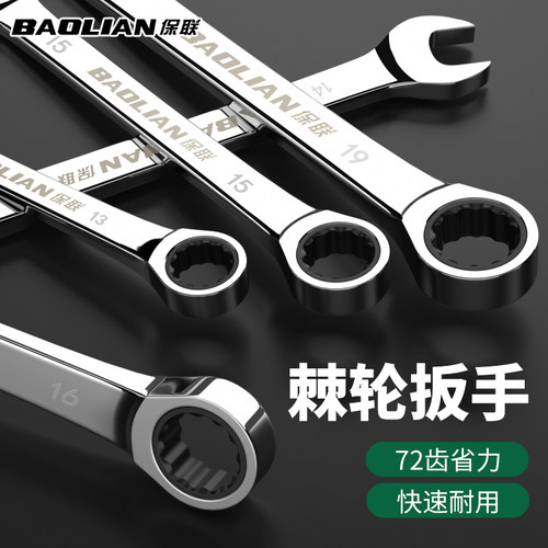 保联棘轮扳手双向两用维修工具