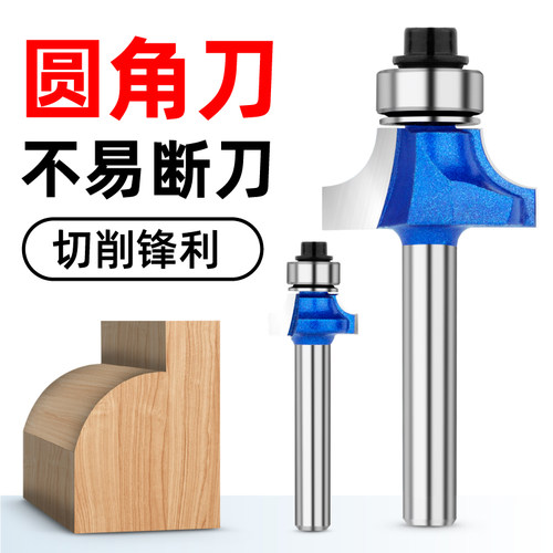 圆角刀木工修边角雕刻机锣刀