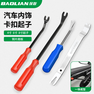 工具拆卸内饰撬板撬棒撬卡子 保联汽车门板卡扣起子导航音响拆装