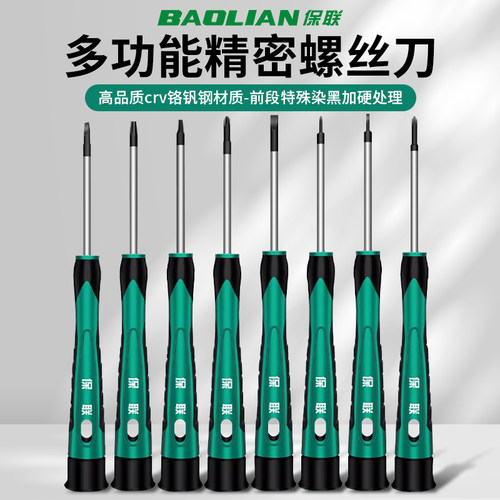保联精密螺丝刀小螺丝批起子工具