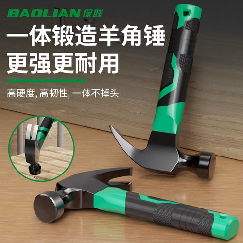 保联迷你羊角钢铁锤榔头家用锤子