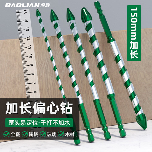 保联陶瓷偏心钻头加长不锈钢打孔