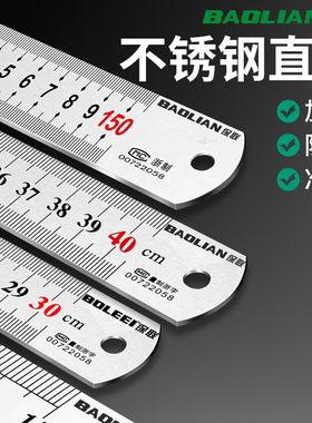 保联钢尺1米不锈钢直尺铁钢尺加厚硬尺15cm/20cm/30cm/50cm高精度