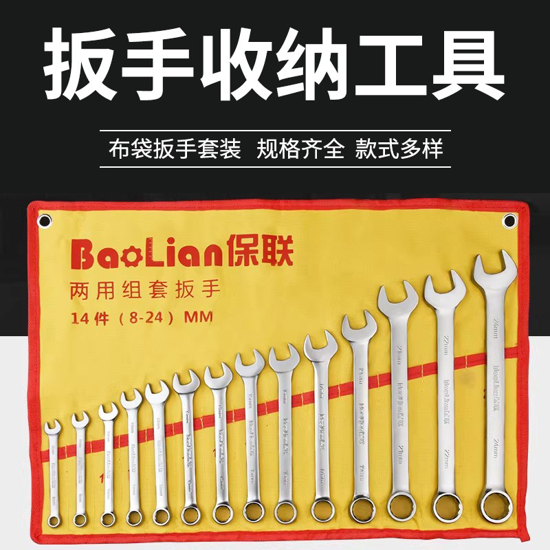 保联扳手收纳袋加厚耐磨挂袋收纳图片