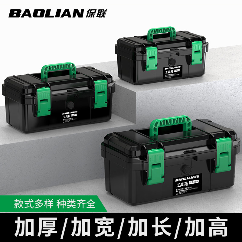 保联工具箱五金维修电工收纳盒