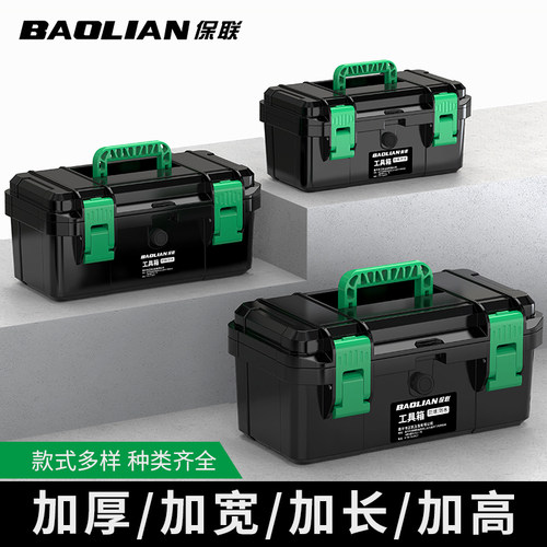 保联工具箱五金维修电工收纳盒