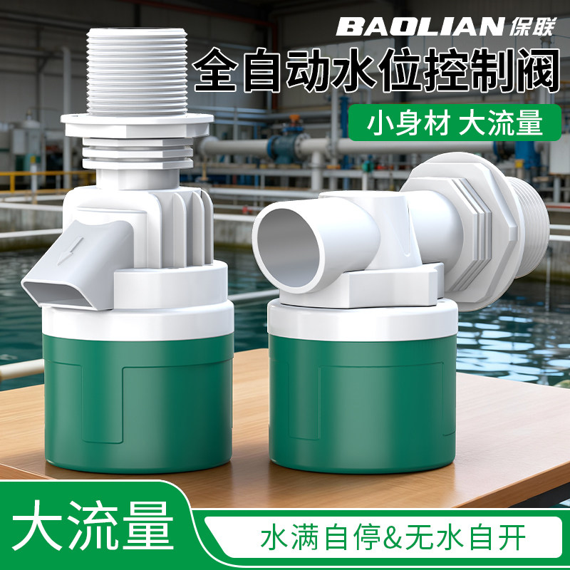 全自动水塔自动上水控制阀