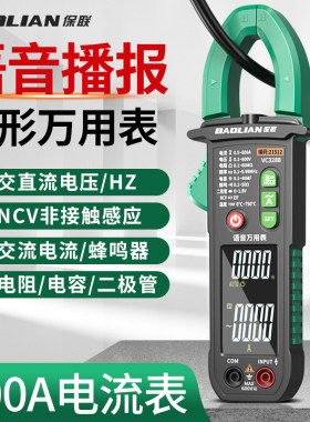 保联钳形万用表电工维修