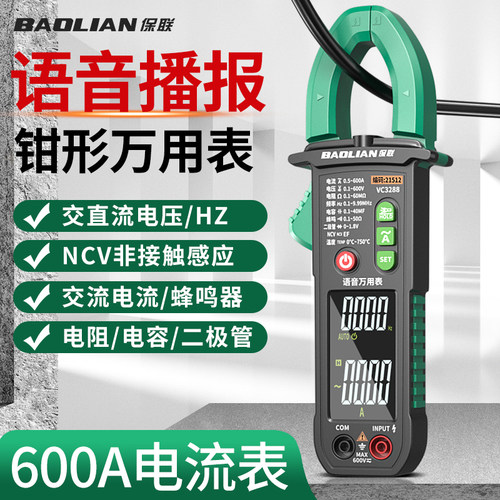 保联钳形万用表电工维修