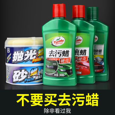龟牌划痕污渍修复蜡镀膜
