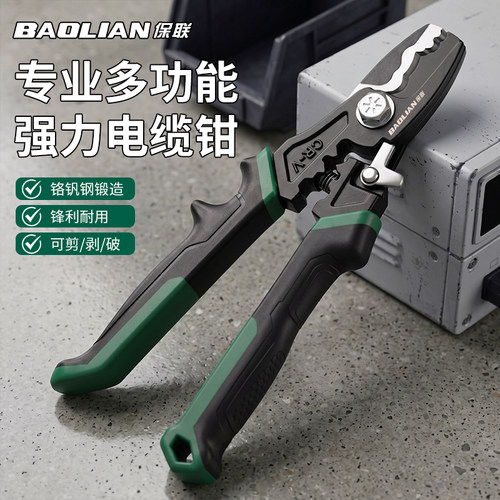 电缆剪断线钳剥皮钳子剪刀工具