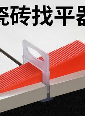 瓷砖找平器神器调整调平贴砖工具卡子十字架定位缝卡造平塑料地砖