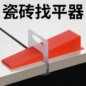 [瓷砖找平器神器调整调平贴砖工具卡子十字架定位缝卡造平塑料地砖]