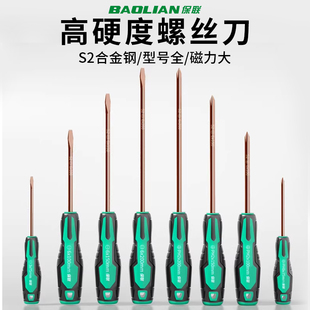 螺丝刀十字一字家用起子强磁力高硬度防锈防蚀电工专用螺丝批套装