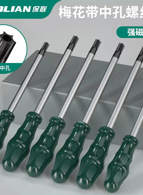 保联梅花内六角螺丝刀套装星型梅花t15米字t30工具t10套装t25花型