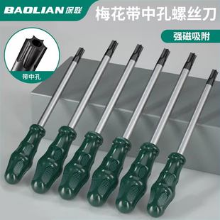 保联梅花内六角螺丝刀套装星型梅花t15米字t30工具t10套装t25花型