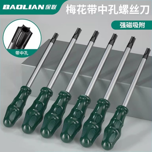 保联梅花内六角螺丝刀套装星型梅花t15米字t30工具t10套装t25花型