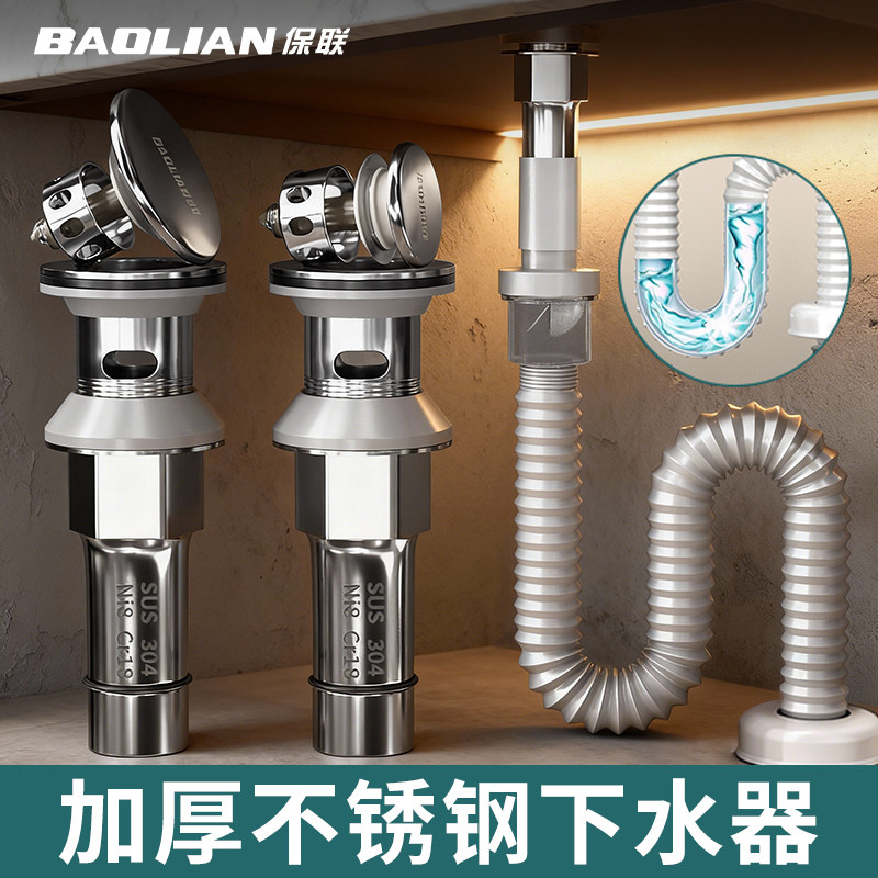 保联不锈钢下水器脸盆洗手盆水管