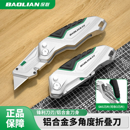 保联折叠重型美工刀便携锋利防滑