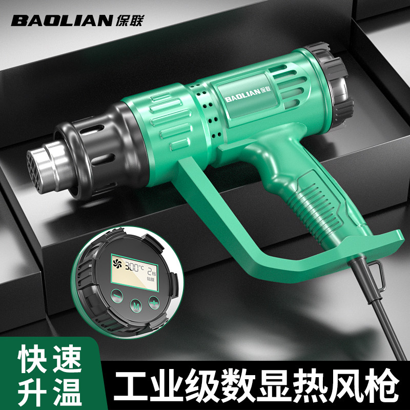 保联护手款热风枪工业吹风机烤枪