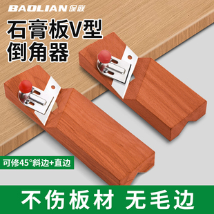 保联石膏板V型刀倒角器红木石板修边木匠手工刨专用木工刨子刨刀