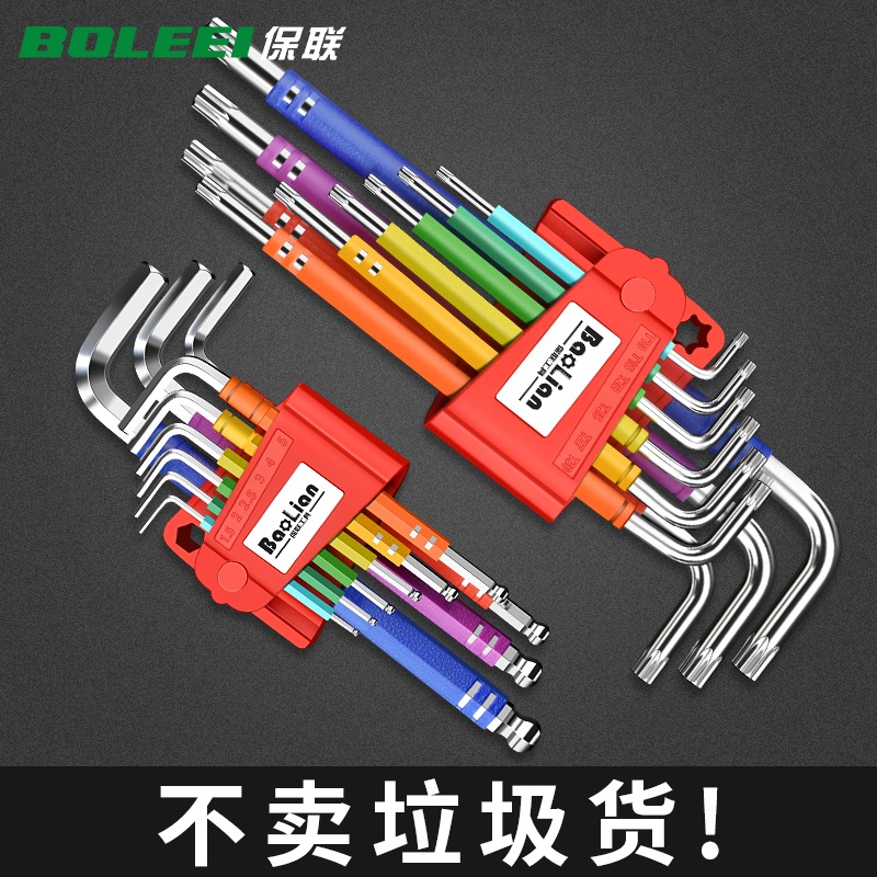 S2彩色单个内六角扳手套装内六方六棱梅花包塑加长球头组合螺丝刀