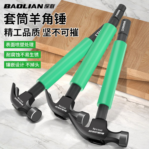 保联羊角锤带套筒木工空调安装