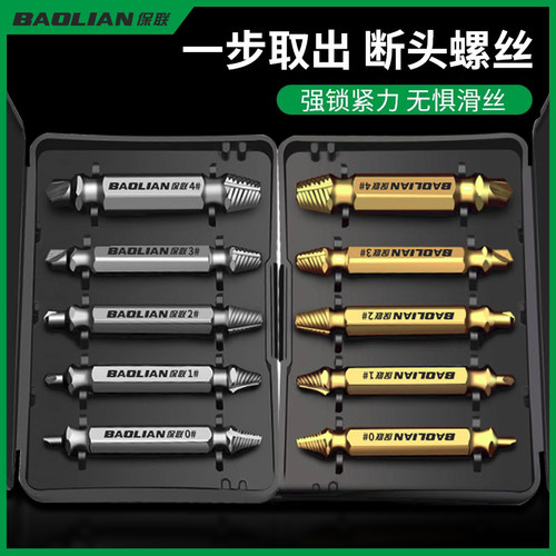 断丝取出器螺丝断头滑丝退丝取丝