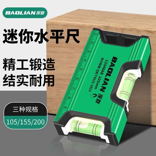 水平尺高精度平衡测量水平仪