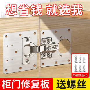 保联柜门合页修复片固定板衣柜不锈钢铰链垫板安装 修复神器橱柜门