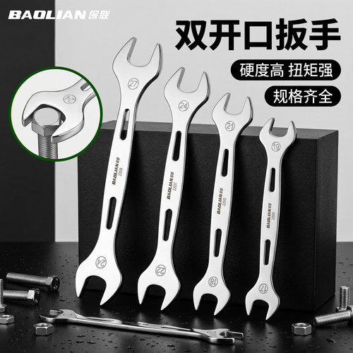 保联超薄双开扳手高硬度拆卸专用